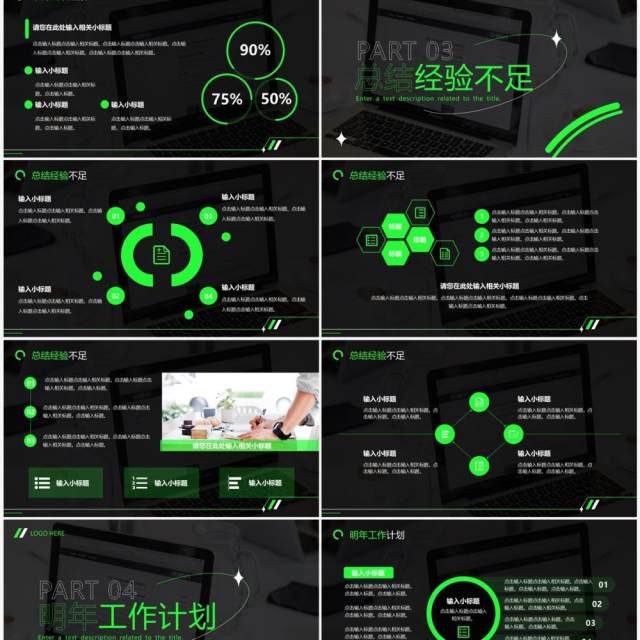绿色商务风年度工作总结PPT通用模板