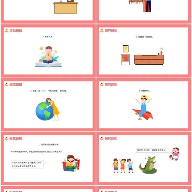 部编版二年级数学上册量一量比一比课件PPT模板