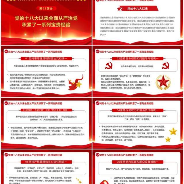 红色党政风全面从严治党永远在路上PPT模板 红色党政风全面从严治党永远在路上PPT模板