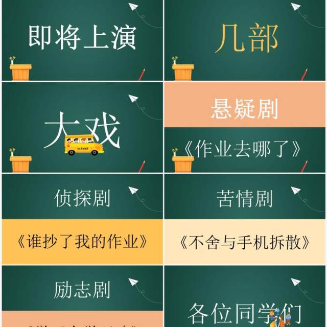 绿色黑板风开学第一课PPT快闪模板 绿色黑板风开学第一课PPT快闪模板