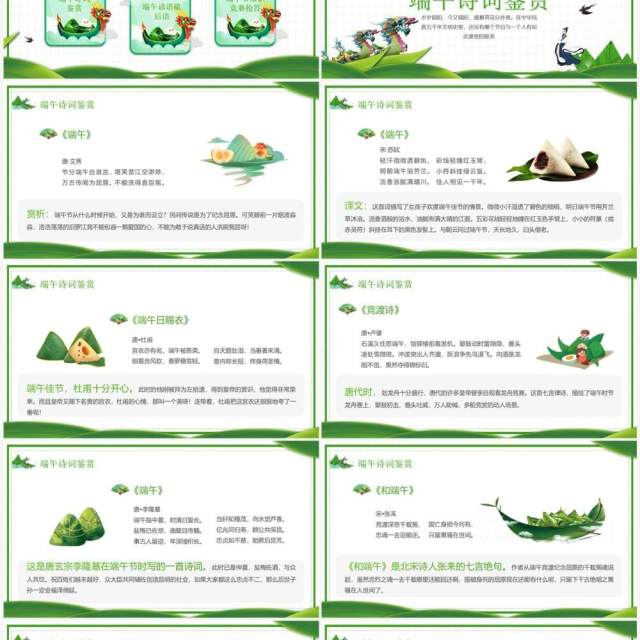 绿色卡通风端午节诗词介绍PPT模板