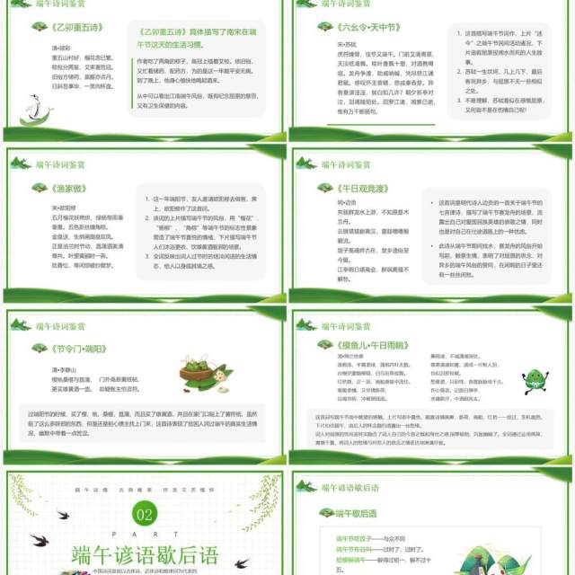 绿色卡通风端午节诗词介绍PPT模板 绿色卡通风端午节诗词介绍PPT模板
