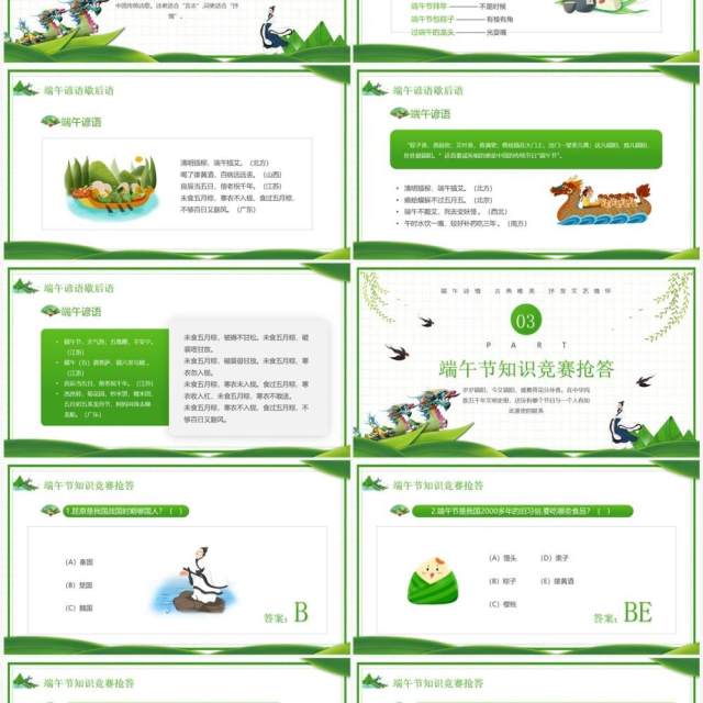 绿色卡通风端午节诗词介绍PPT模板 绿色卡通风端午节诗词介绍PPT模板