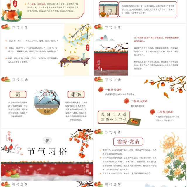 中国风二十四节气之霜降介绍PPT模板