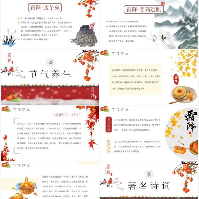 中国风二十四节气之霜降介绍PPT模板 中国风二十四节气之霜降介绍PPT模板