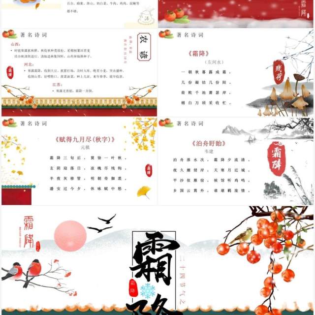 中国风二十四节气之霜降介绍PPT模板 中国风二十四节气之霜降介绍PPT模板