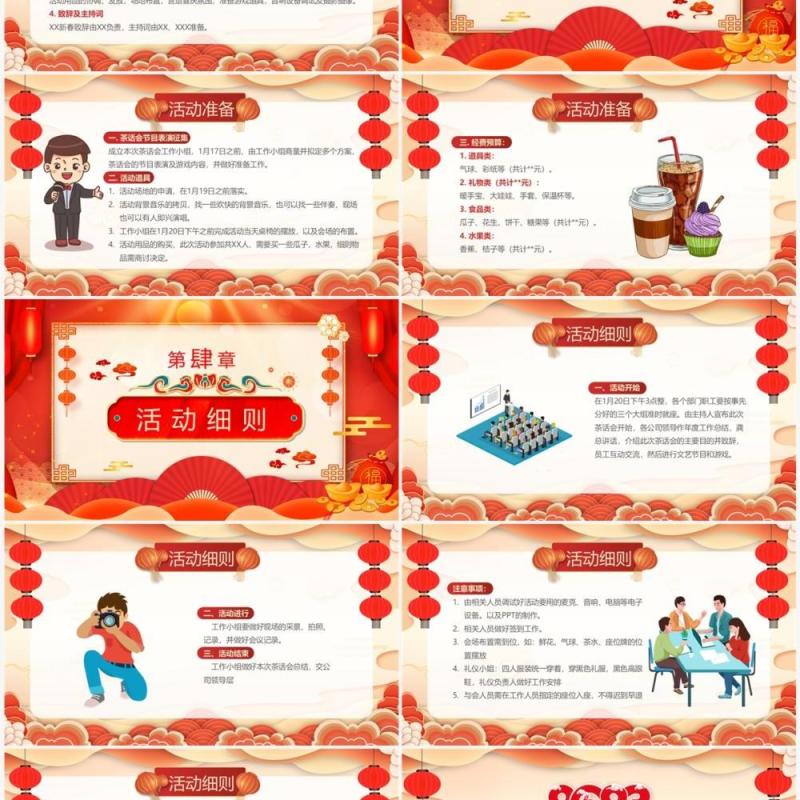 红色中国风2023新春茶话会PPT模板