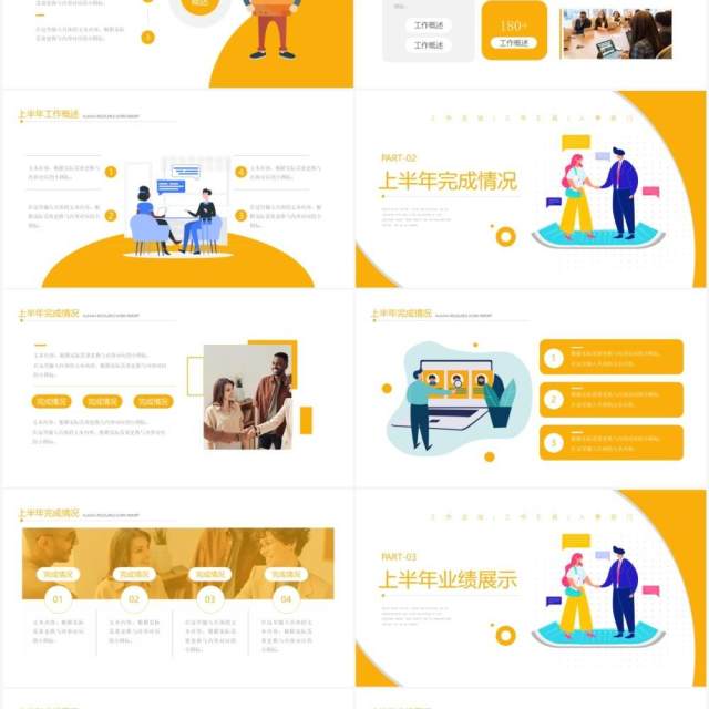 黄色简约扁平风人力资源部门上半年工作汇报计划总结PPT模板 黄色简约扁平风人力资源部门上半年工作汇报计划总结PPT模板