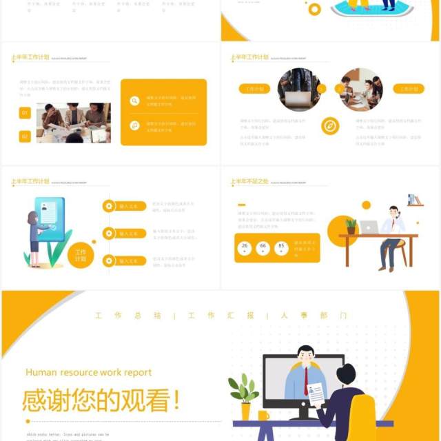 黄色简约扁平风人力资源部门上半年工作汇报计划总结PPT模板 黄色简约扁平风人力资源部门上半年工作汇报计划总结PPT模板
