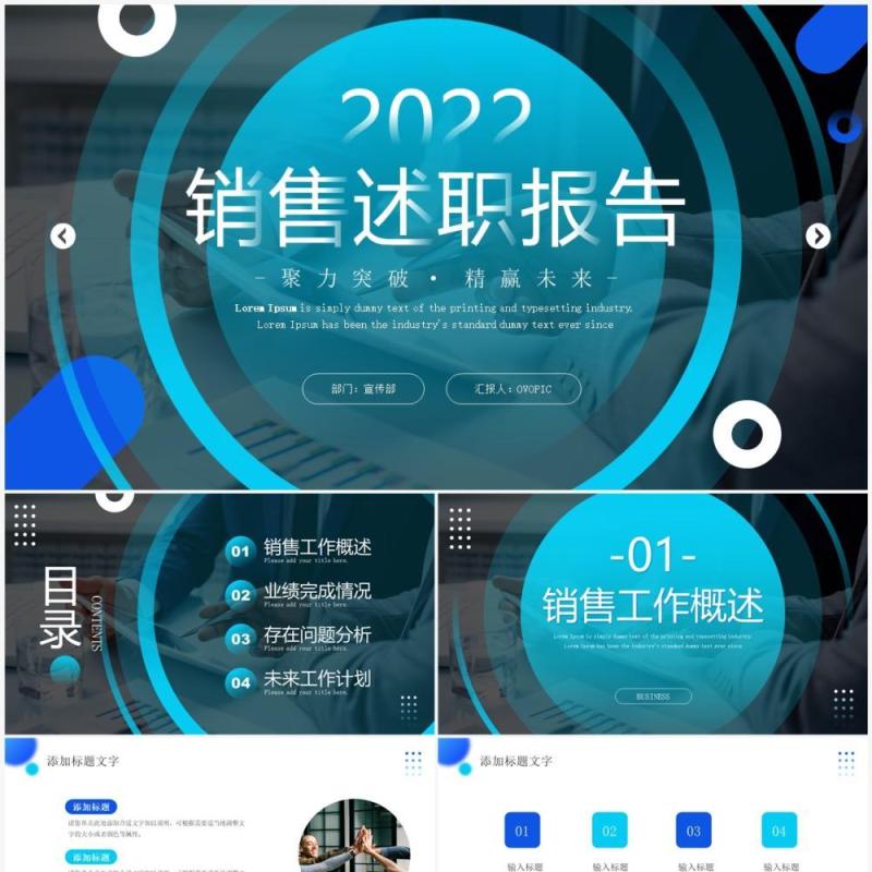 蓝色商务风销售述职报告PPT通用模板