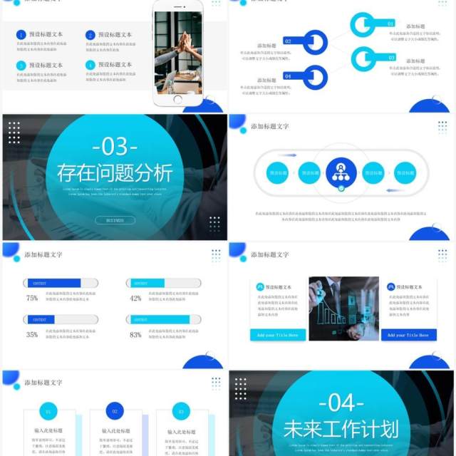 蓝色商务风销售述职报告PPT通用模板 蓝色商务风销售述职报告PPT通用模板