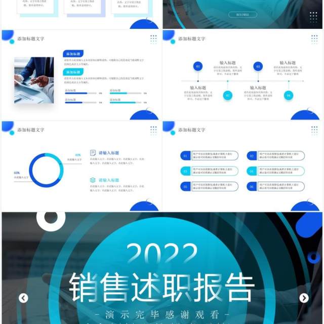 蓝色商务风销售述职报告PPT通用模板 蓝色商务风销售述职报告PPT通用模板