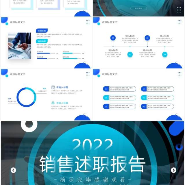 蓝色商务风销售述职报告PPT通用模板