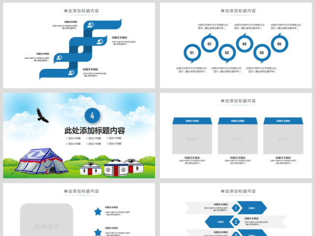 原创蒙古族蒙古文化内蒙古大草原动态PPT模板-版权可商用