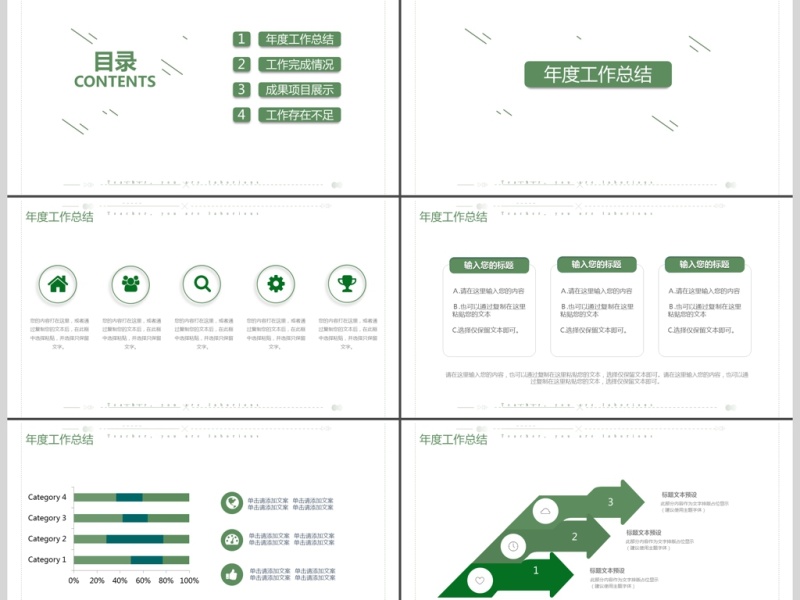 2017绿色简洁清新工作总结