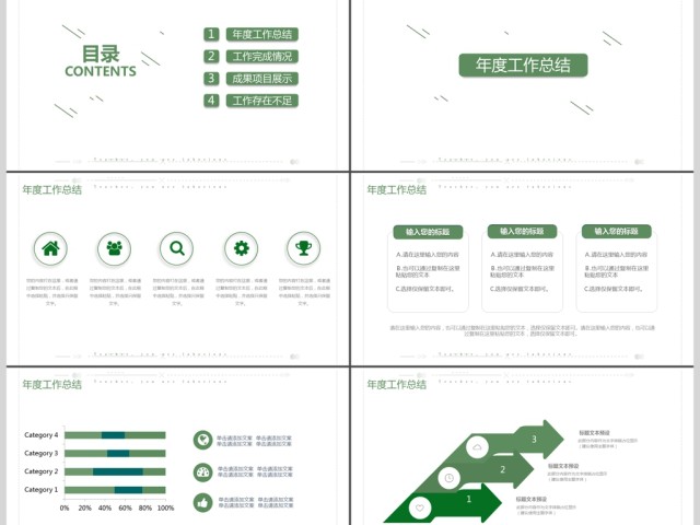 2017绿色简洁清新工作总结