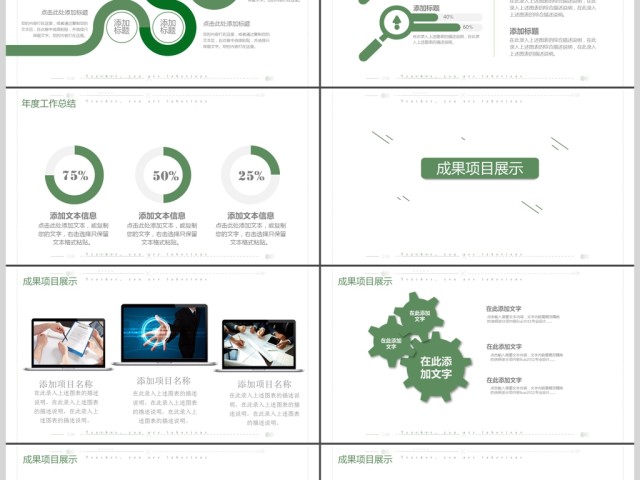 2017绿色简洁清新工作总结