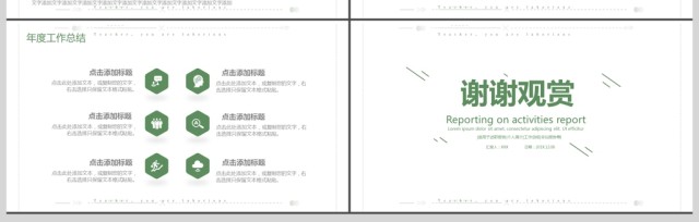 2017绿色简洁清新工作总结 2017绿色简洁清新工作总结