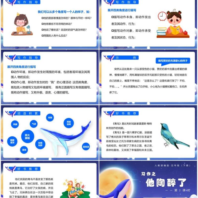 部编版五年级语文下册他陶醉了课件PPT模板