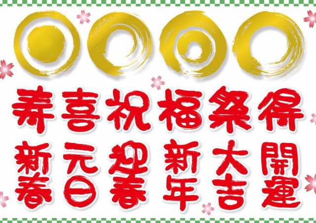 日本风格·长寿 - 写字笔和毛笔字简单的版本 日本风格·长寿 - 写字笔和毛笔字简单的版本