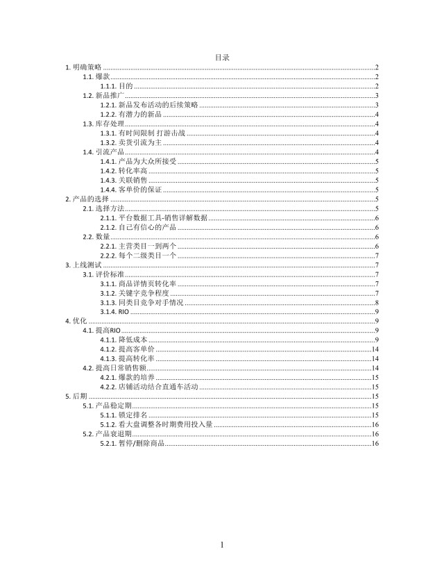 思维导图商品直通车XMind模板