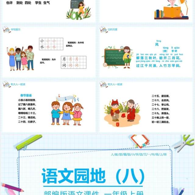 部编版一年级语文上册语文园地八课件PPT模板 部编版一年级语文上册语文园地八课件PPT模板