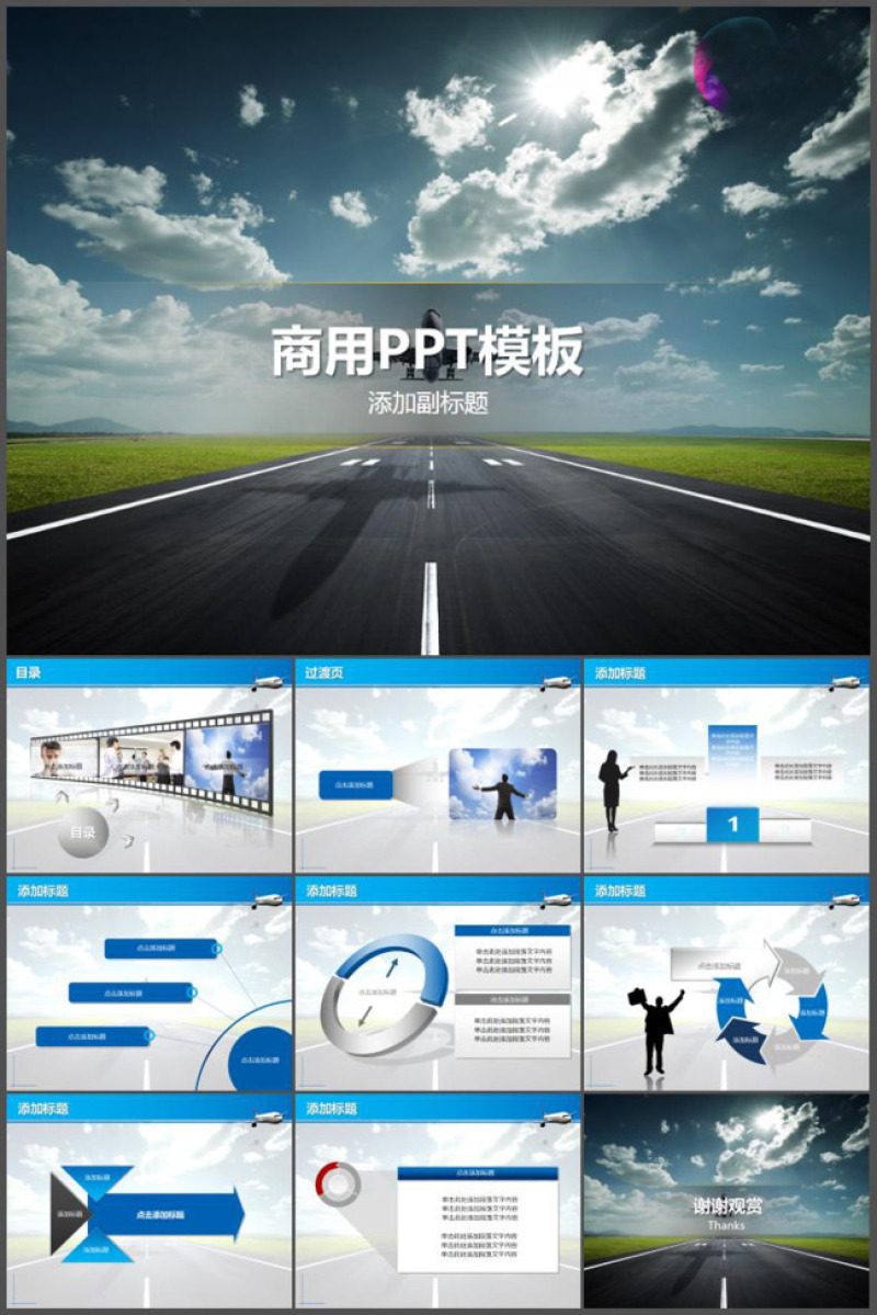 商用PPT模板