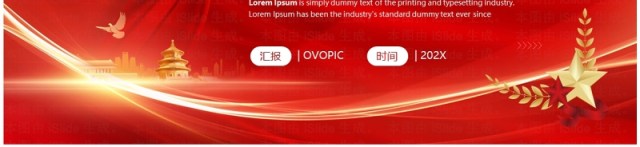 红色简约风政务部门工作总结PPT模板 红色简约风政务部门工作总结PPT模板