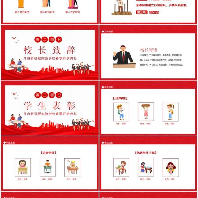 开启新征程新学期开学典礼动态PPT模板 开启新征程新学期开学典礼动态PPT模板