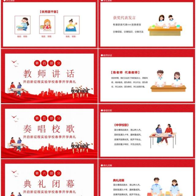 开启新征程新学期开学典礼动态PPT模板 开启新征程新学期开学典礼动态PPT模板