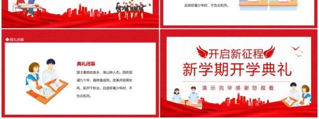 开启新征程新学期开学典礼动态PPT模板 开启新征程新学期开学典礼动态PPT模板