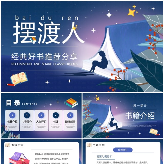 蓝色卡通风摆渡人好书分享PPT模板 蓝色卡通风摆渡人好书分享PPT模板