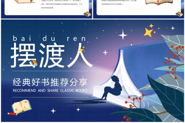 蓝色卡通风摆渡人好书分享PPT模板 蓝色卡通风摆渡人好书分享PPT模板