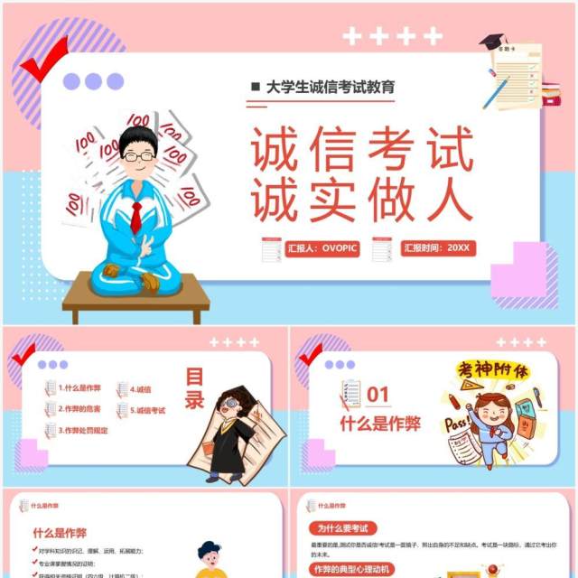 粉色卡通诚信考试诚实做人教育课件PPT模板 粉色卡通诚信考试诚实做人教育课件PPT模板