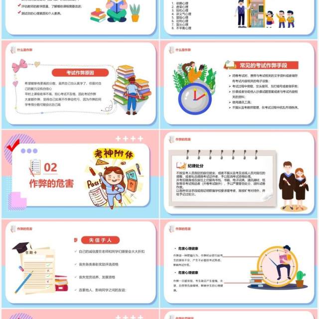 粉色卡通诚信考试诚实做人教育课件PPT模板 粉色卡通诚信考试诚实做人教育课件PPT模板