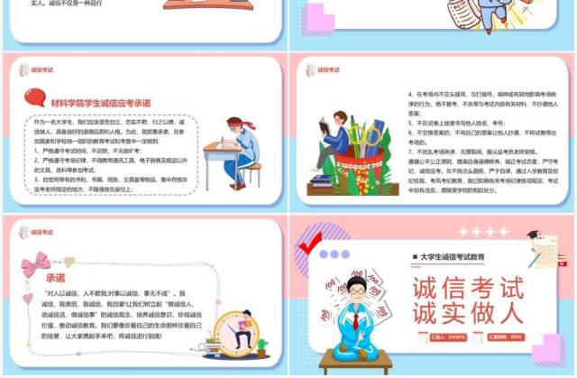粉色卡通诚信考试诚实做人教育课件PPT模板 粉色卡通诚信考试诚实做人教育课件PPT模板
