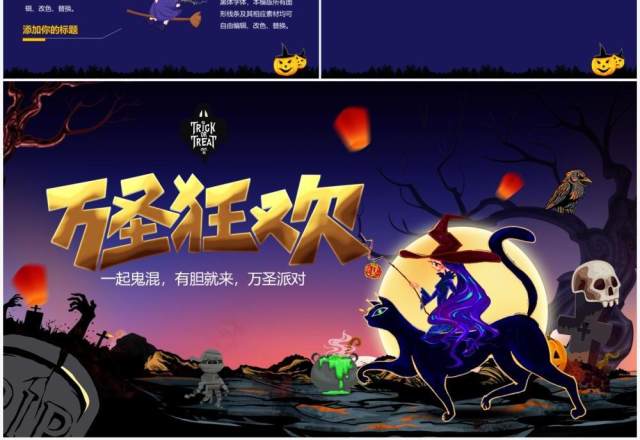 卡通风万圣节PPT背景模板 卡通风万圣节PPT背景模板