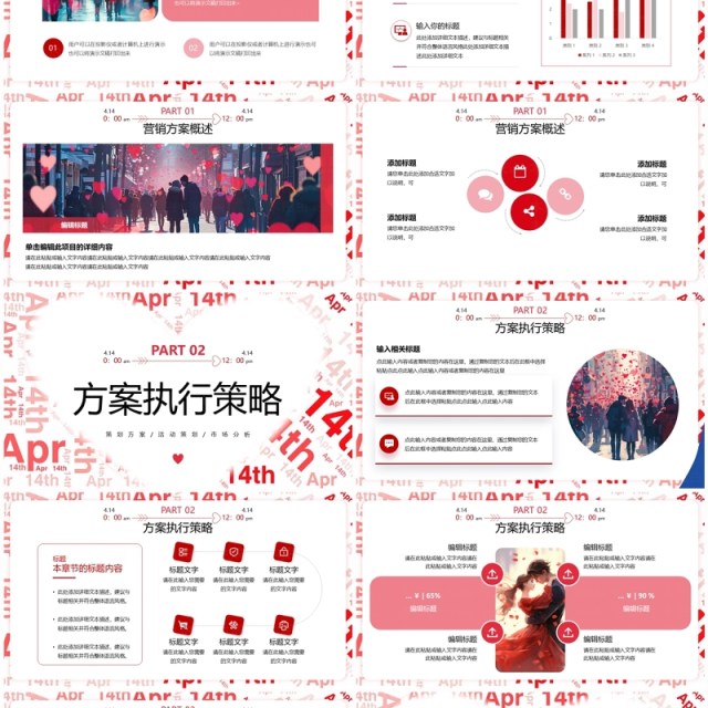 红色简约黑色情人节营销活动策划PPT模板