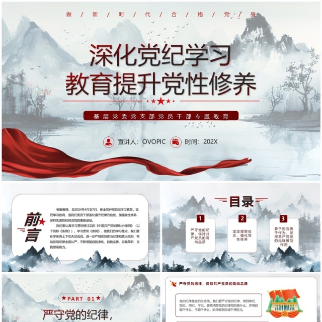 2024蓝色中国风深化党纪学习教育PPT模板 2024蓝色中国风深化党纪学习教育PPT模板