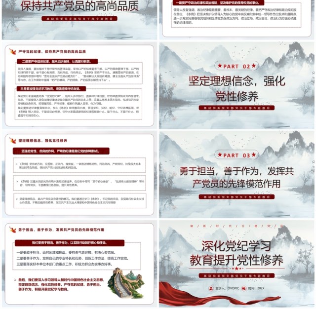 2024蓝色中国风深化党纪学习教育PPT模板 2024蓝色中国风深化党纪学习教育PPT模板