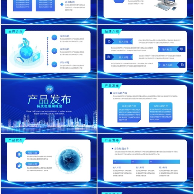 蓝色科技风科技创新智慧物联PPT模板