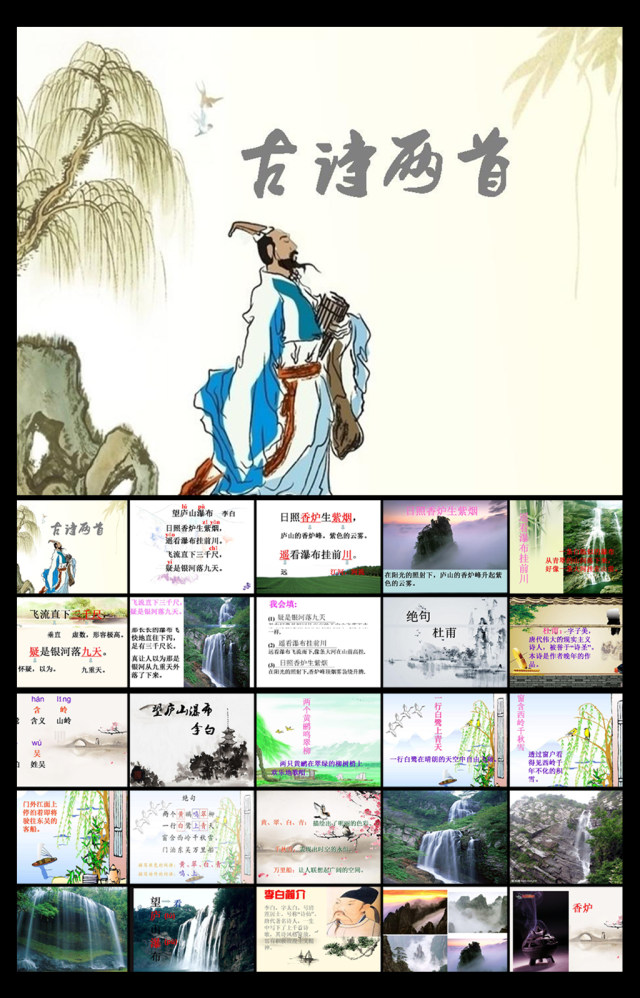 古诗两首课件PPT模板下载 古诗两首课件PPT模板下载