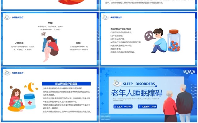 蓝色卡通风老年人睡眠障碍主题讲座PPT模板 蓝色卡通风老年人睡眠障碍主题讲座PPT模板