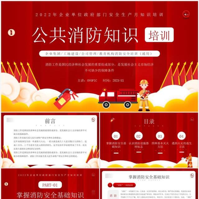 红色卡通风公共消防知识培训PPT模板 红色卡通风公共消防知识培训PPT模板