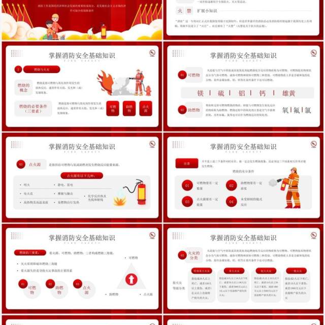 红色卡通风公共消防知识培训PPT模板