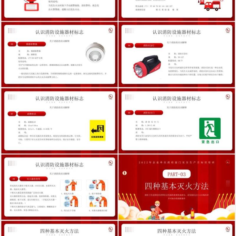 红色卡通风公共消防知识培训PPT模板
