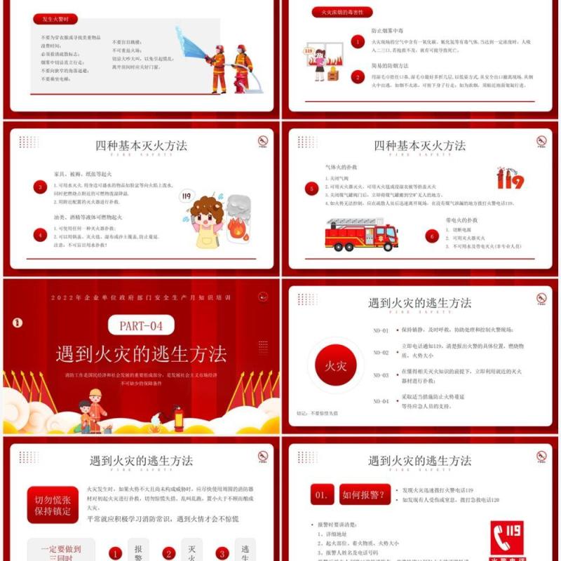 红色卡通风公共消防知识培训PPT模板