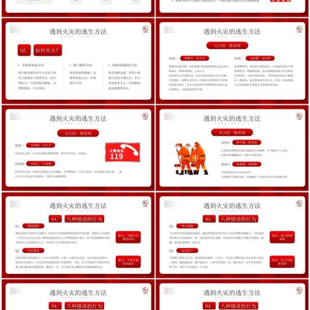 红色卡通风公共消防知识培训PPT模板 红色卡通风公共消防知识培训PPT模板