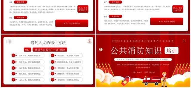 红色卡通风公共消防知识培训PPT模板 红色卡通风公共消防知识培训PPT模板