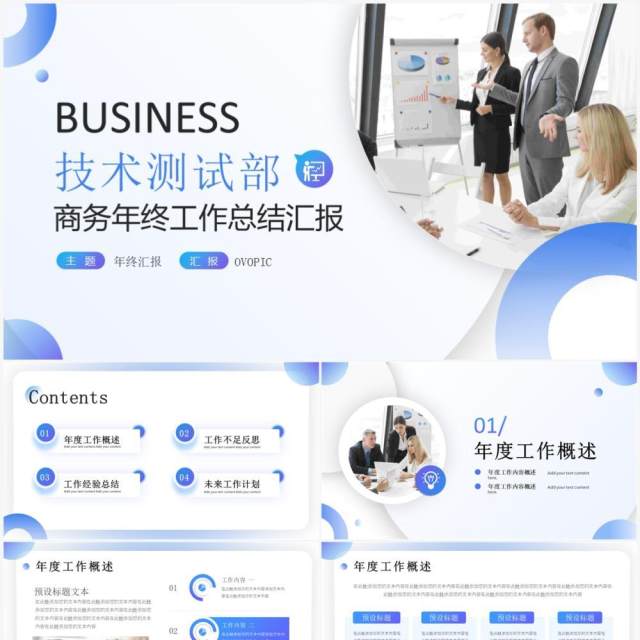 蓝色简约商务风技术测试部年终工作总结PPT模板 蓝色简约商务风技术测试部年终工作总结PPT模板